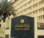 “العدل” تُعلن عن وظائف شاغرة