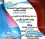 دورة في الإخراج المسرحي بثقافة وفنون عرعر