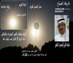 غدا أول أيام العشر وعيد الأضحى الاربعاء