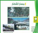 خرائط توضيحية لمستخدمي قطار المشاعر