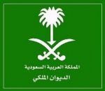 وفاة الأمير سعود بن محمد بن عبدالعزيز