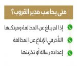 مدير قروب الواتس اب أمام التبليغ أو السجن