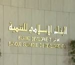 وظائف شاغرة في البنك الإسلامي للتنمية