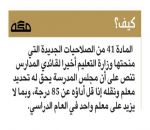 صلاحية تمكن أولياء الأمور من نقل المعلمين