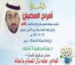 أفراح المضيان