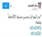 العصيمي: تحسين مستوى 823 معلماً ومعلمة