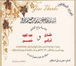 افراح السلاطين