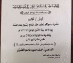 خلف مسيب يحتفل بزواج نجله خالد