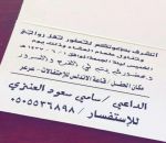 الشاب سامى سعود العنزى يحتفل بزواجه