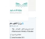 «التعليم» تعتزم تعليق الدراسة عبر «تويتر»