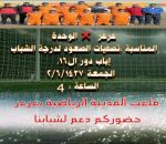 شباب نادي عرعر وإياب التحدي أمام الوحدة