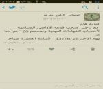 تأجيل قرعة الأراضي الصناعية