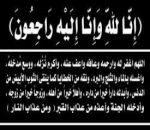 رشيد وشبيلي الضلعان إلى ذمة الله