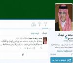 ولي العهد يدشن حسابه على «تويتر»